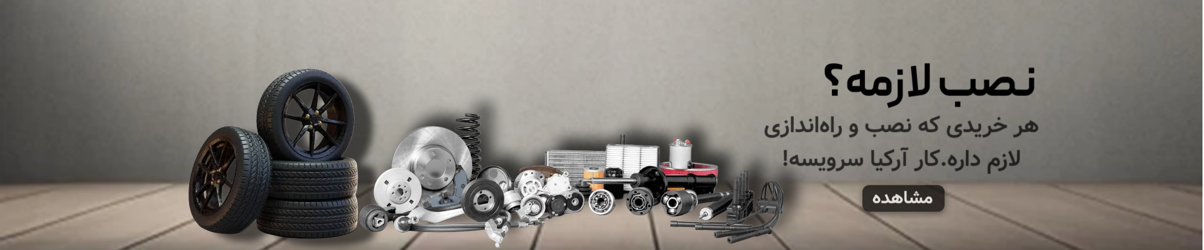 سرویس ارکیا