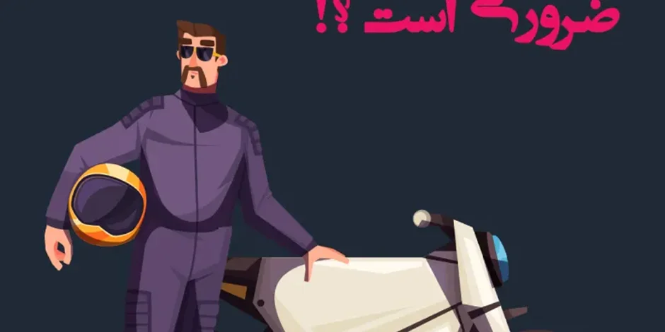 چرا ردیاب موتور برای موتور سواران ایرانی واجب است؟(راهنمای کامل)